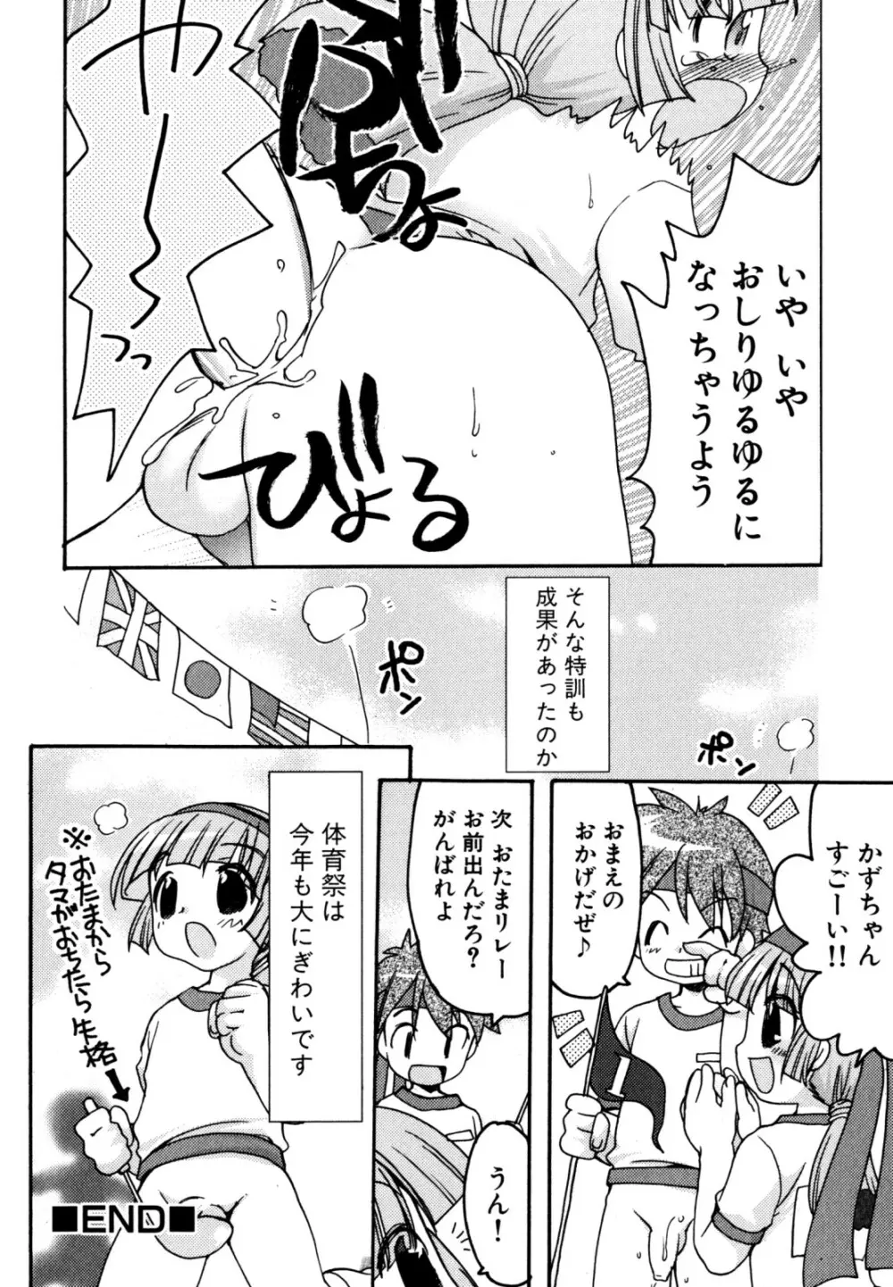 キャンディーぼーいず えろ☆しょた・6 54ページ