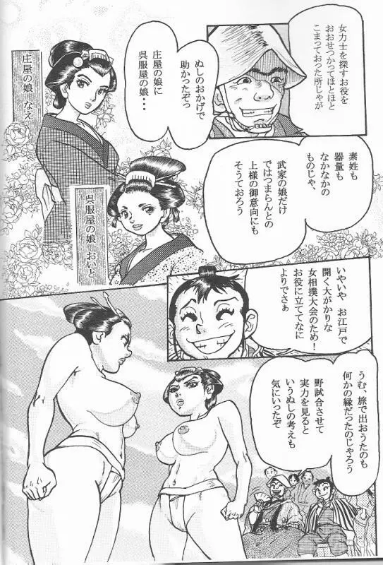 Sendai Oni – Nikudan Omon 1ページ