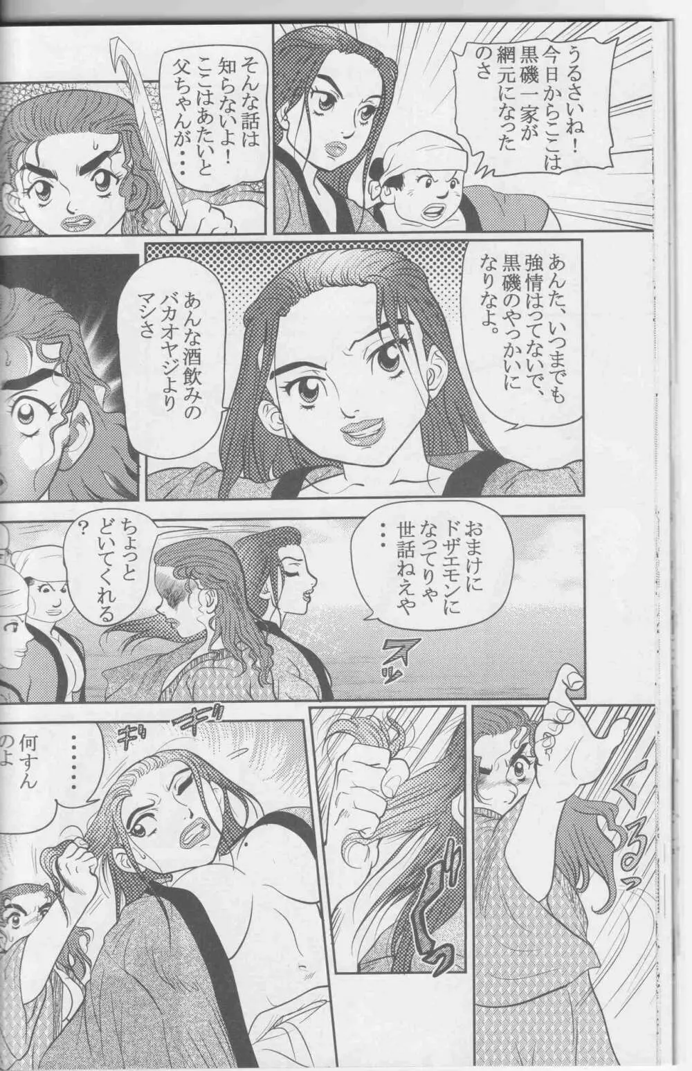 Sendai Oni – Nikudan Omon 113ページ