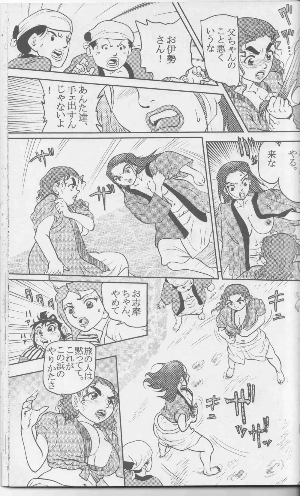 Sendai Oni – Nikudan Omon 114ページ