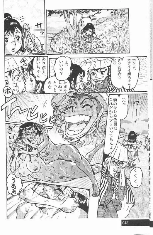 Sendai Oni – Nikudan Omon 12ページ