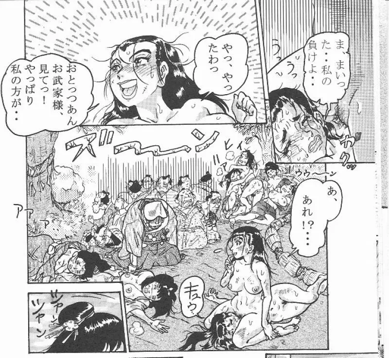 Sendai Oni – Nikudan Omon 14ページ