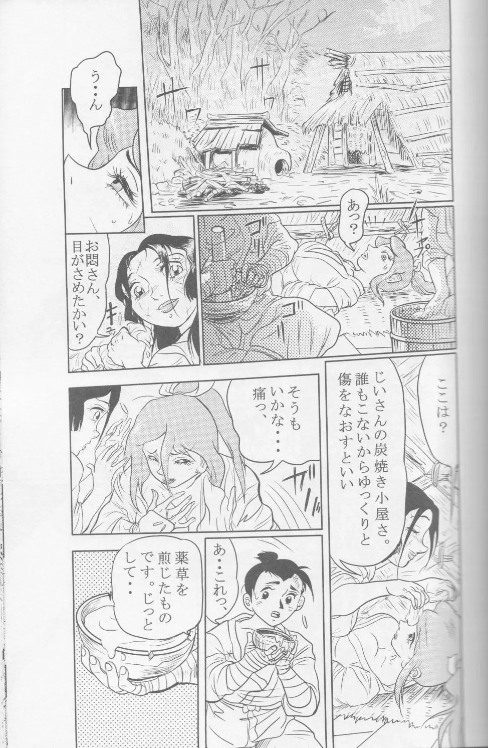 Sendai Oni – Nikudan Omon 17ページ