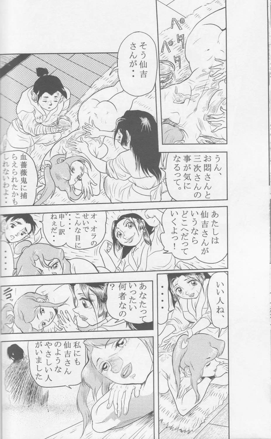 Sendai Oni – Nikudan Omon 18ページ