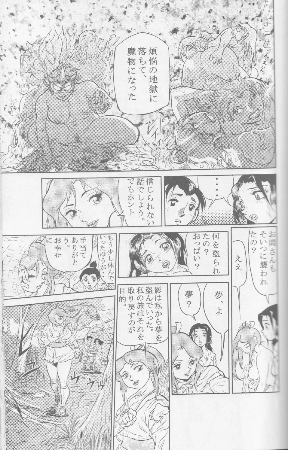 Sendai Oni – Nikudan Omon 21ページ