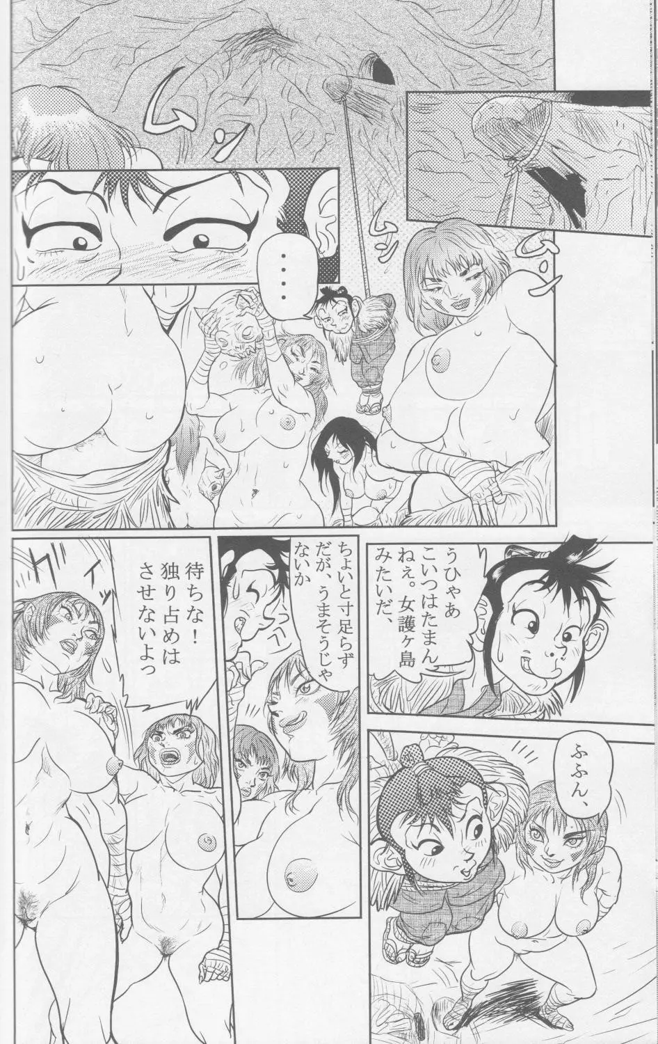 Sendai Oni – Nikudan Omon 22ページ