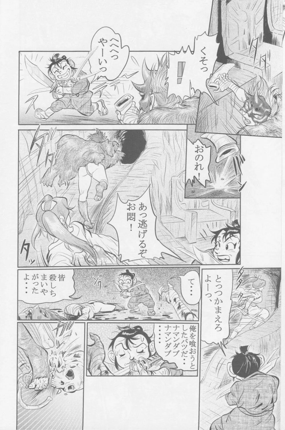 Sendai Oni – Nikudan Omon 36ページ