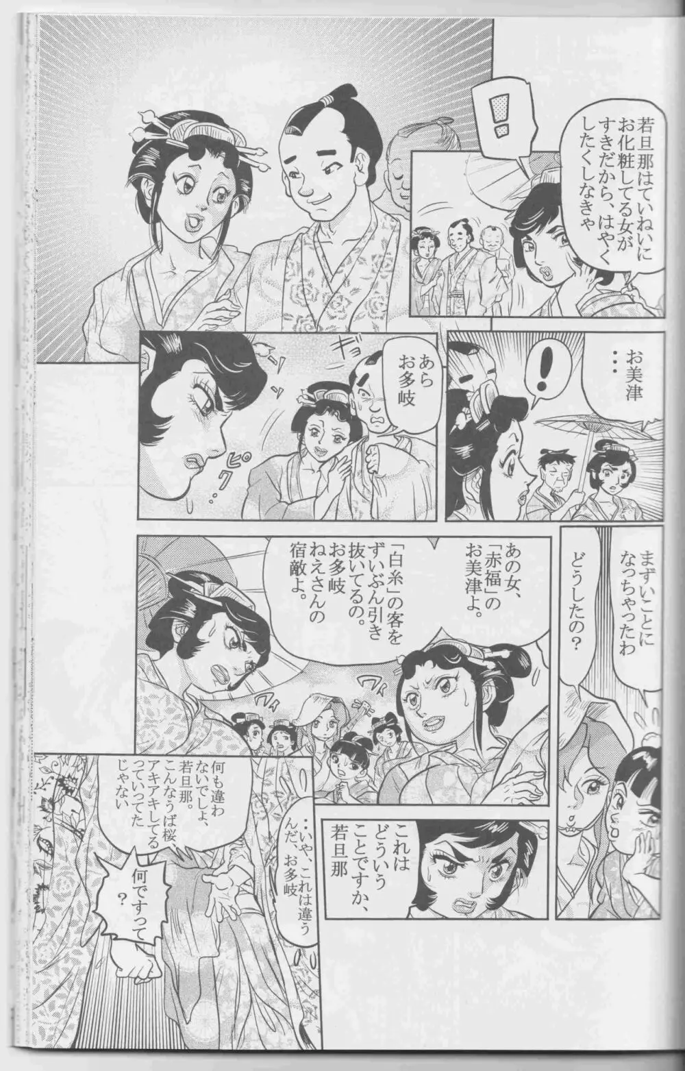 Sendai Oni – Nikudan Omon 51ページ