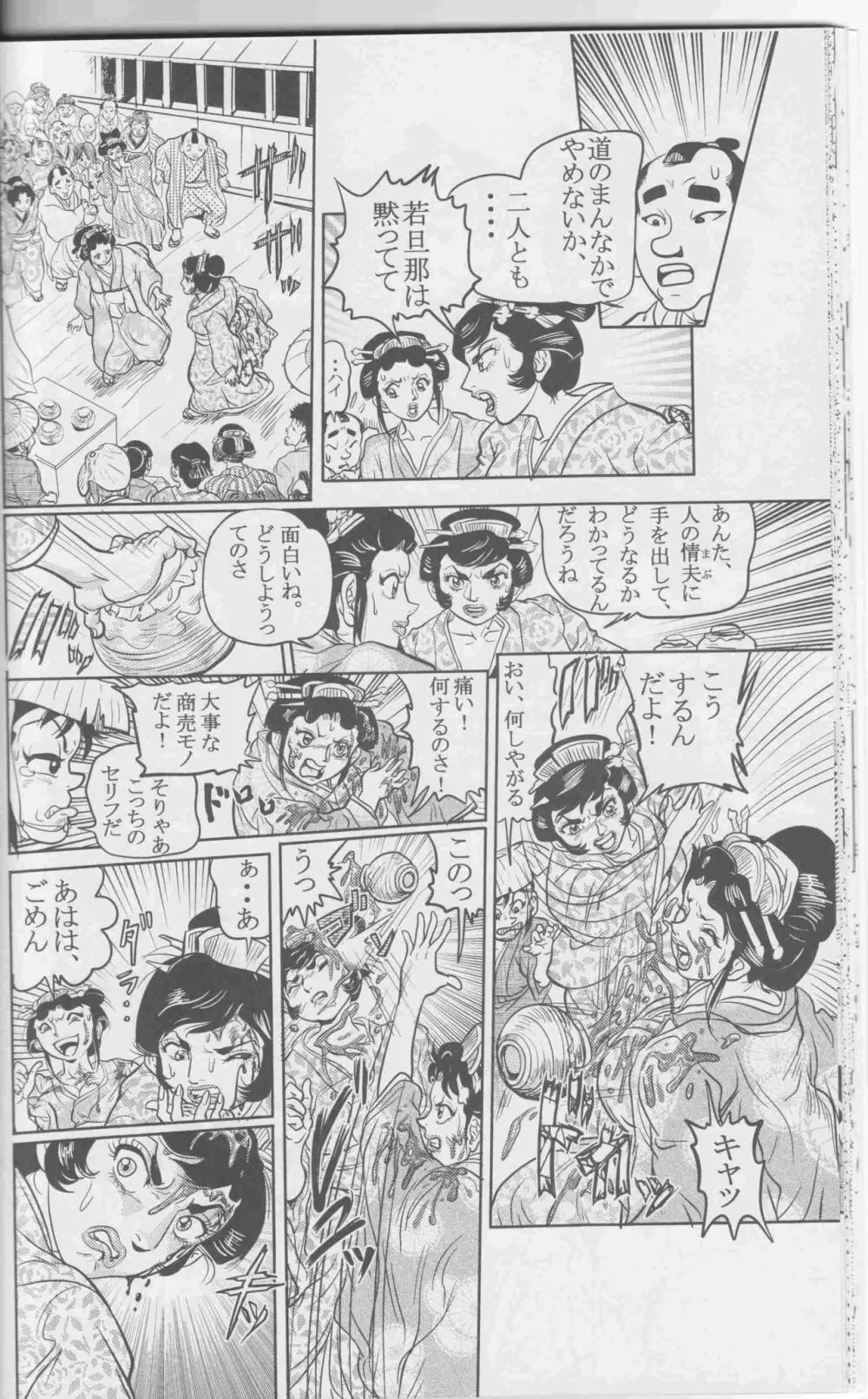 Sendai Oni – Nikudan Omon 52ページ