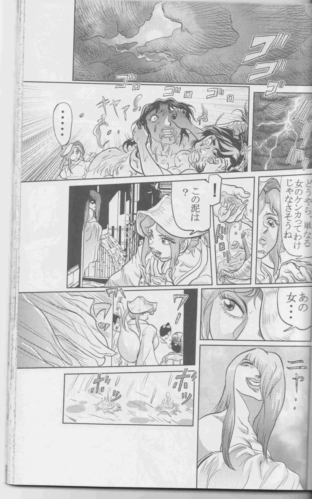 Sendai Oni – Nikudan Omon 55ページ