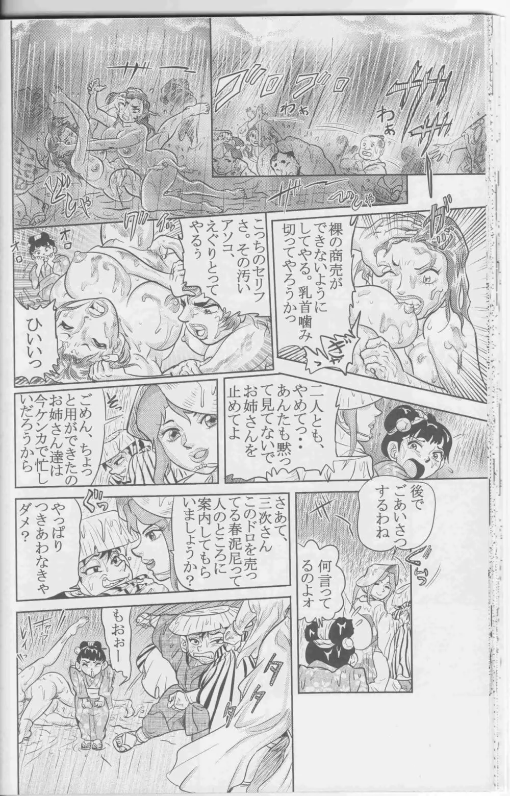 Sendai Oni – Nikudan Omon 56ページ