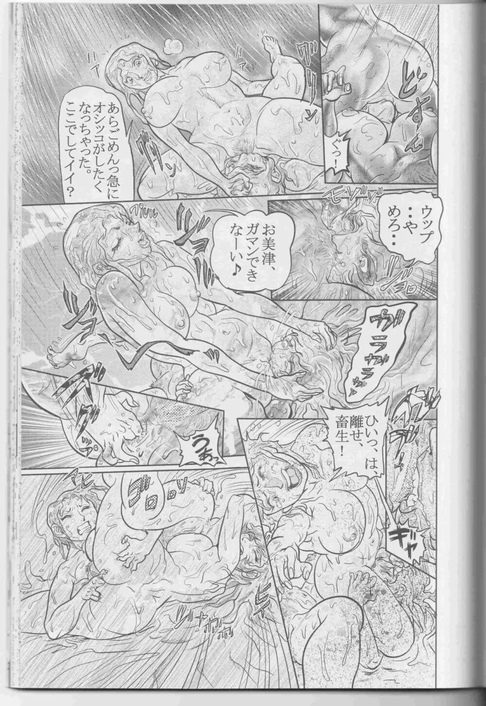 Sendai Oni – Nikudan Omon 57ページ