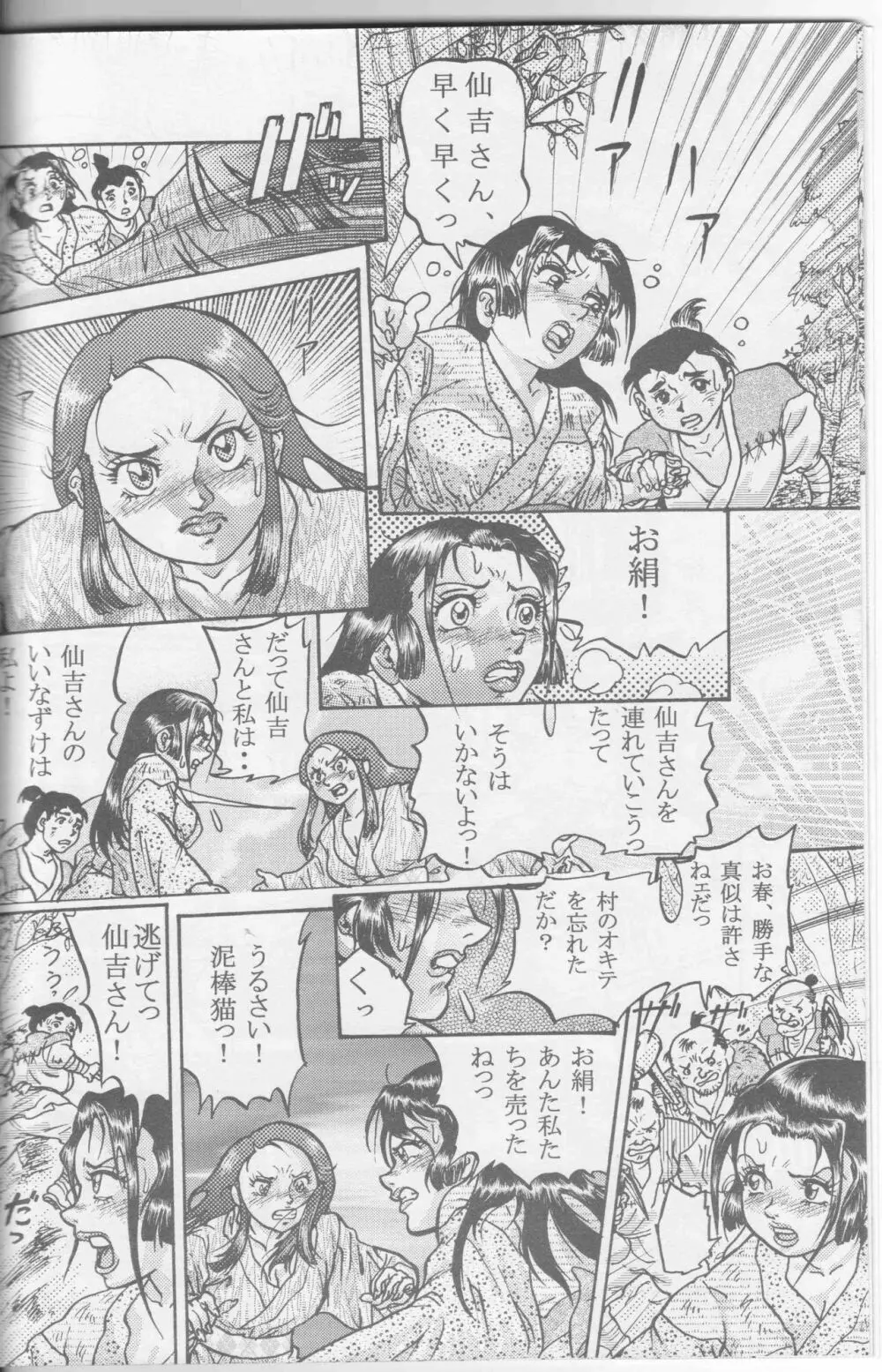 Sendai Oni – Nikudan Omon 59ページ