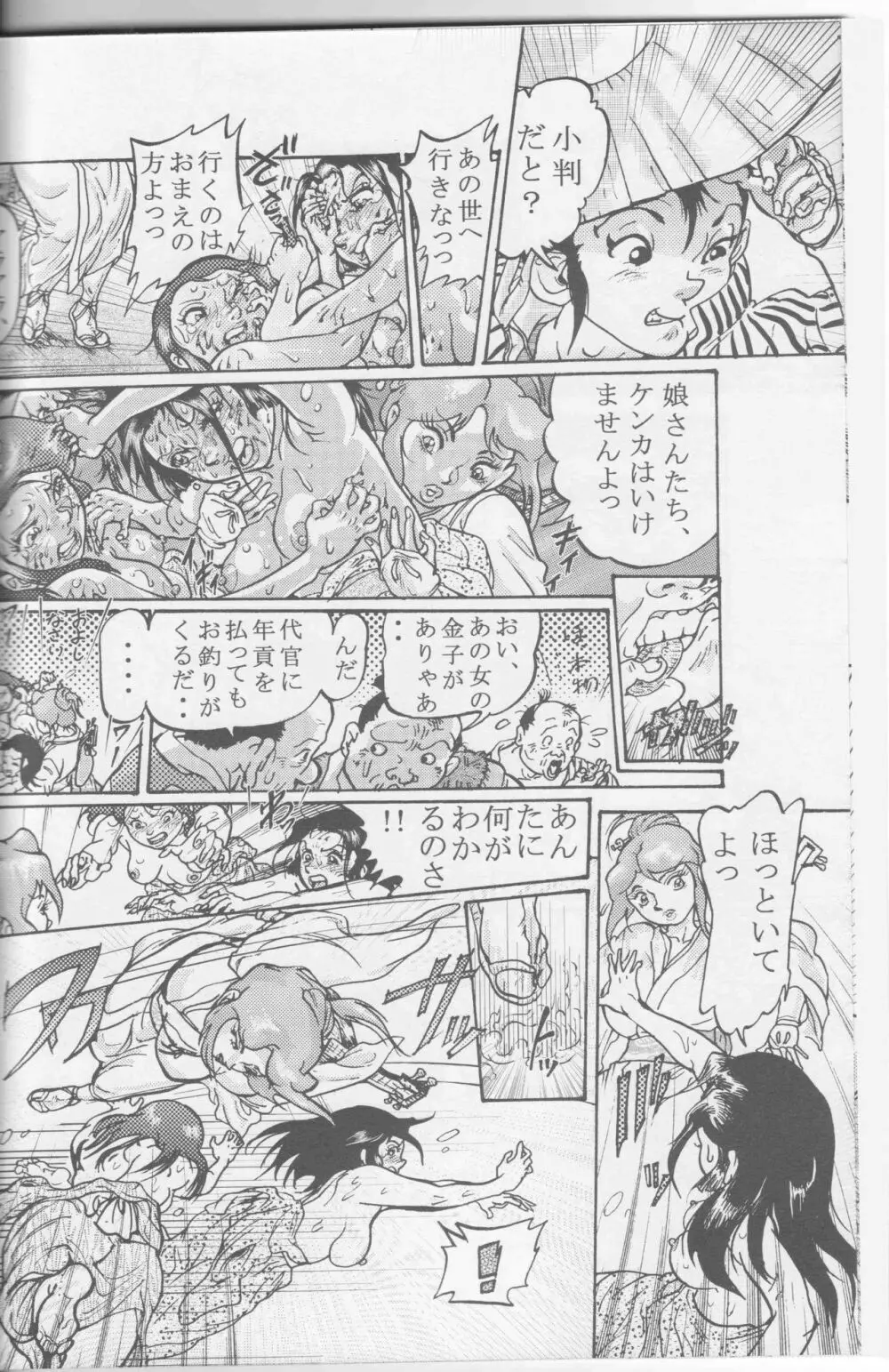 Sendai Oni – Nikudan Omon 62ページ