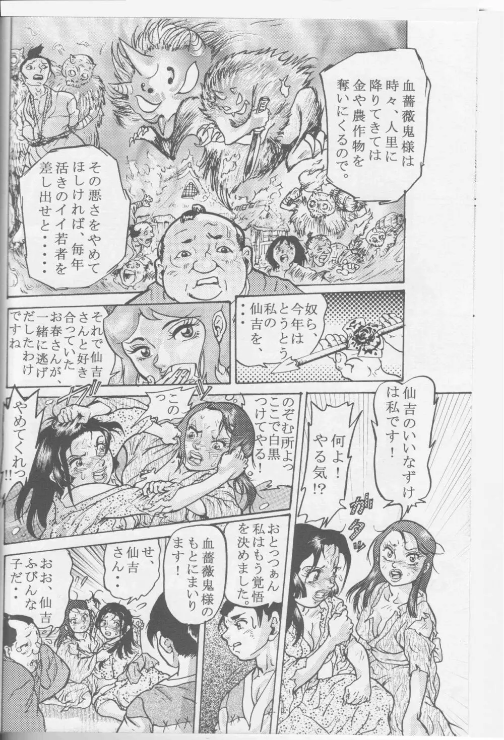 Sendai Oni – Nikudan Omon 64ページ