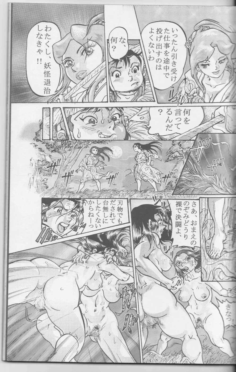 Sendai Oni – Nikudan Omon 66ページ