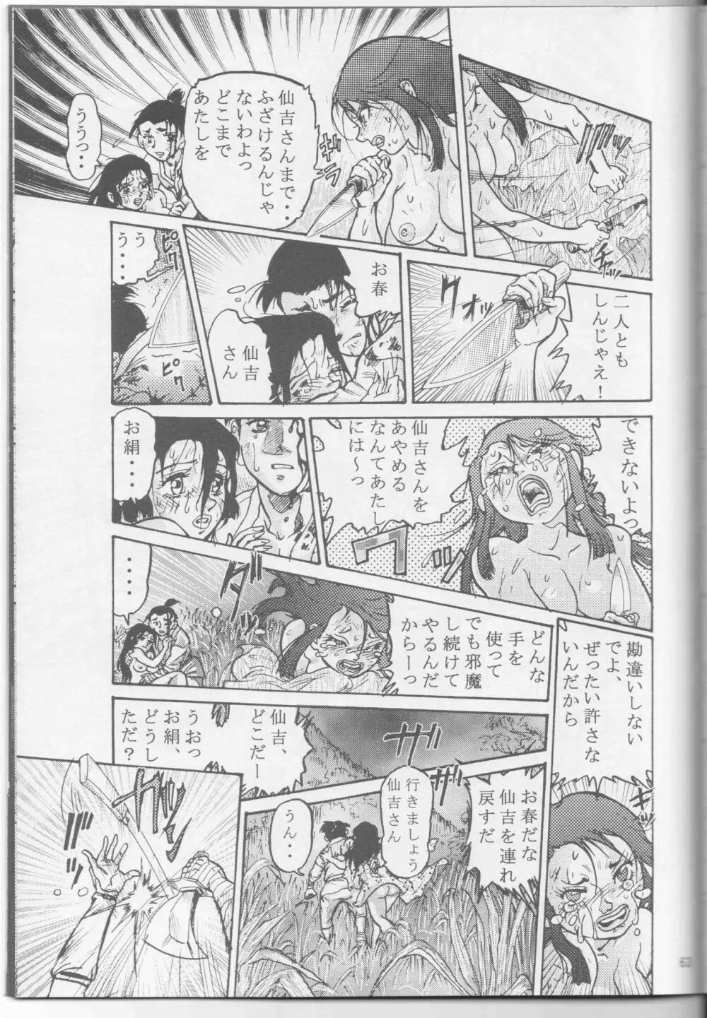 Sendai Oni – Nikudan Omon 70ページ