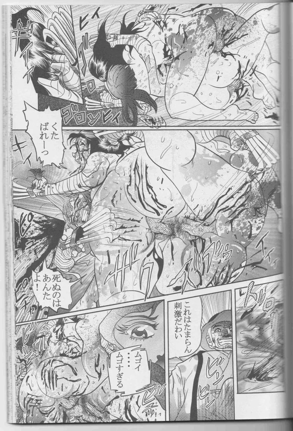 Sendai Oni – Nikudan Omon 77ページ
