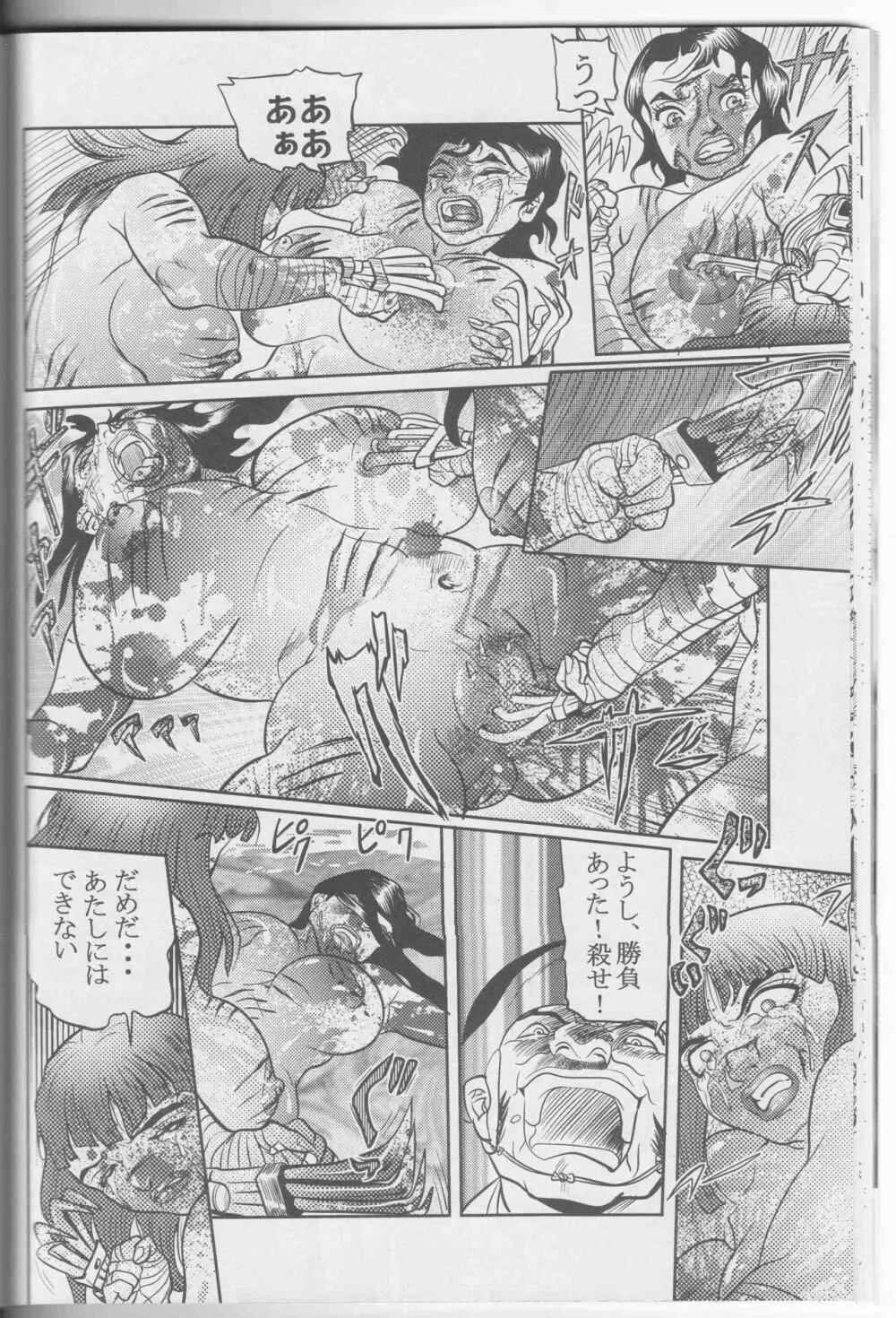 Sendai Oni – Nikudan Omon 78ページ