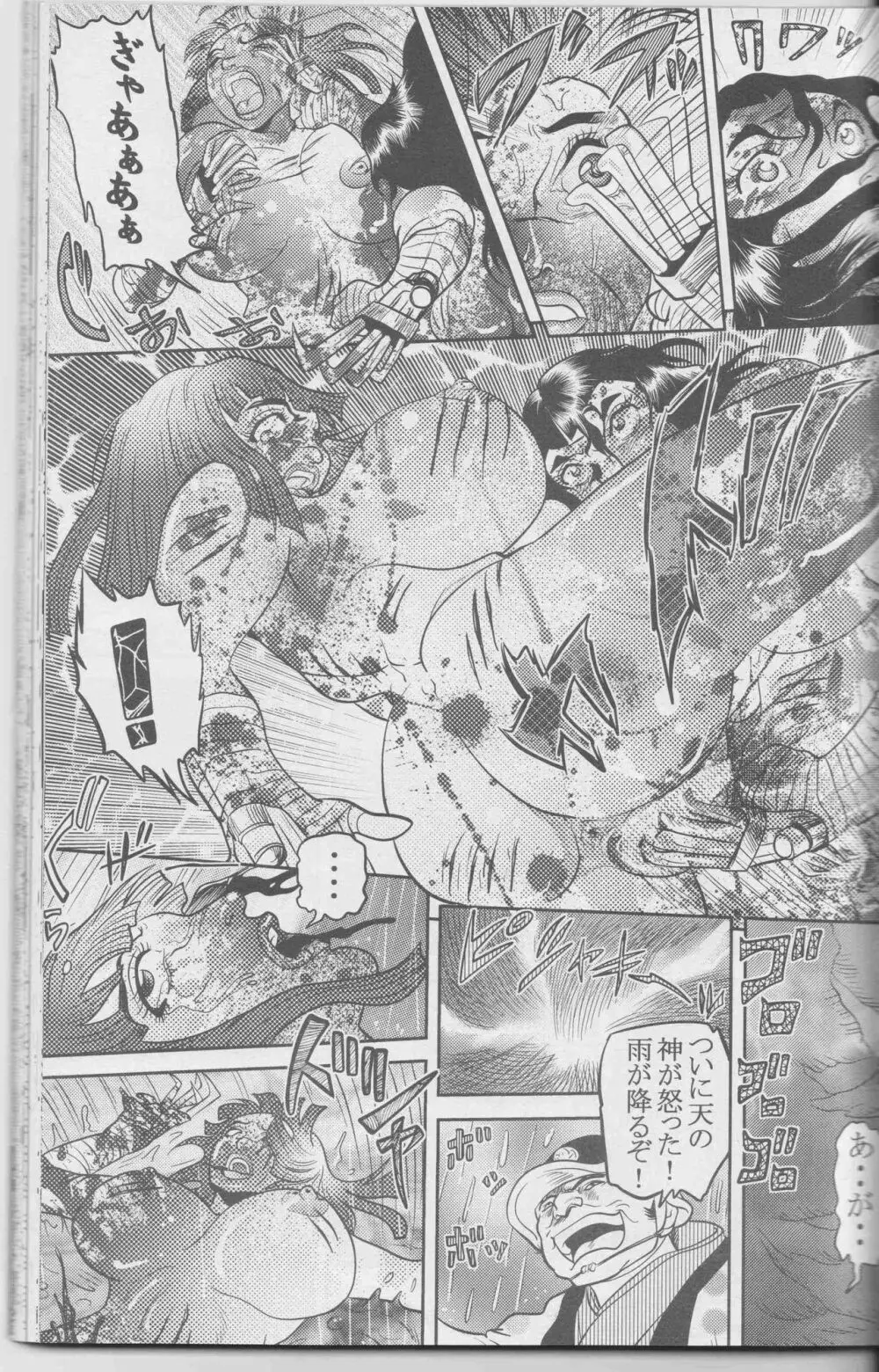 Sendai Oni – Nikudan Omon 79ページ