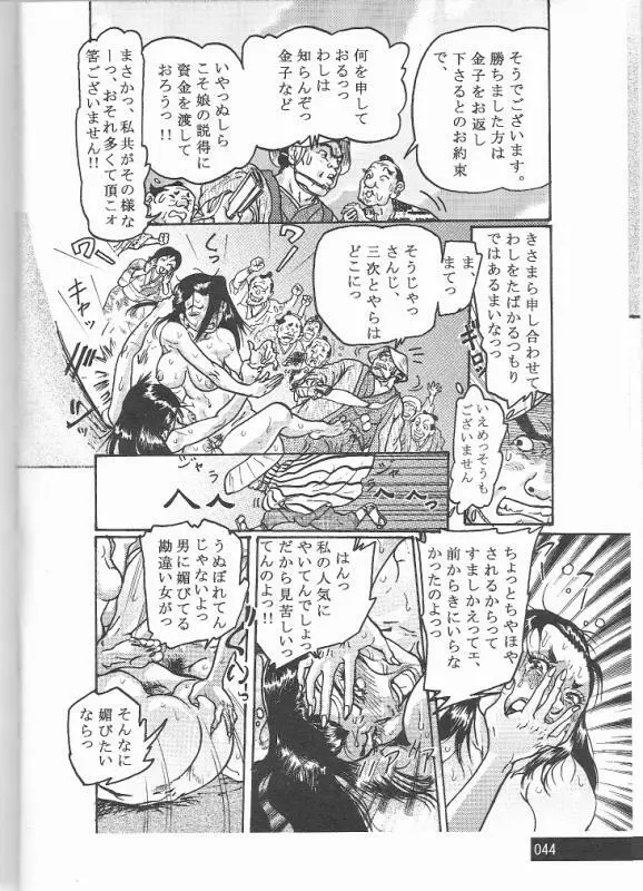 Sendai Oni – Nikudan Omon 9ページ
