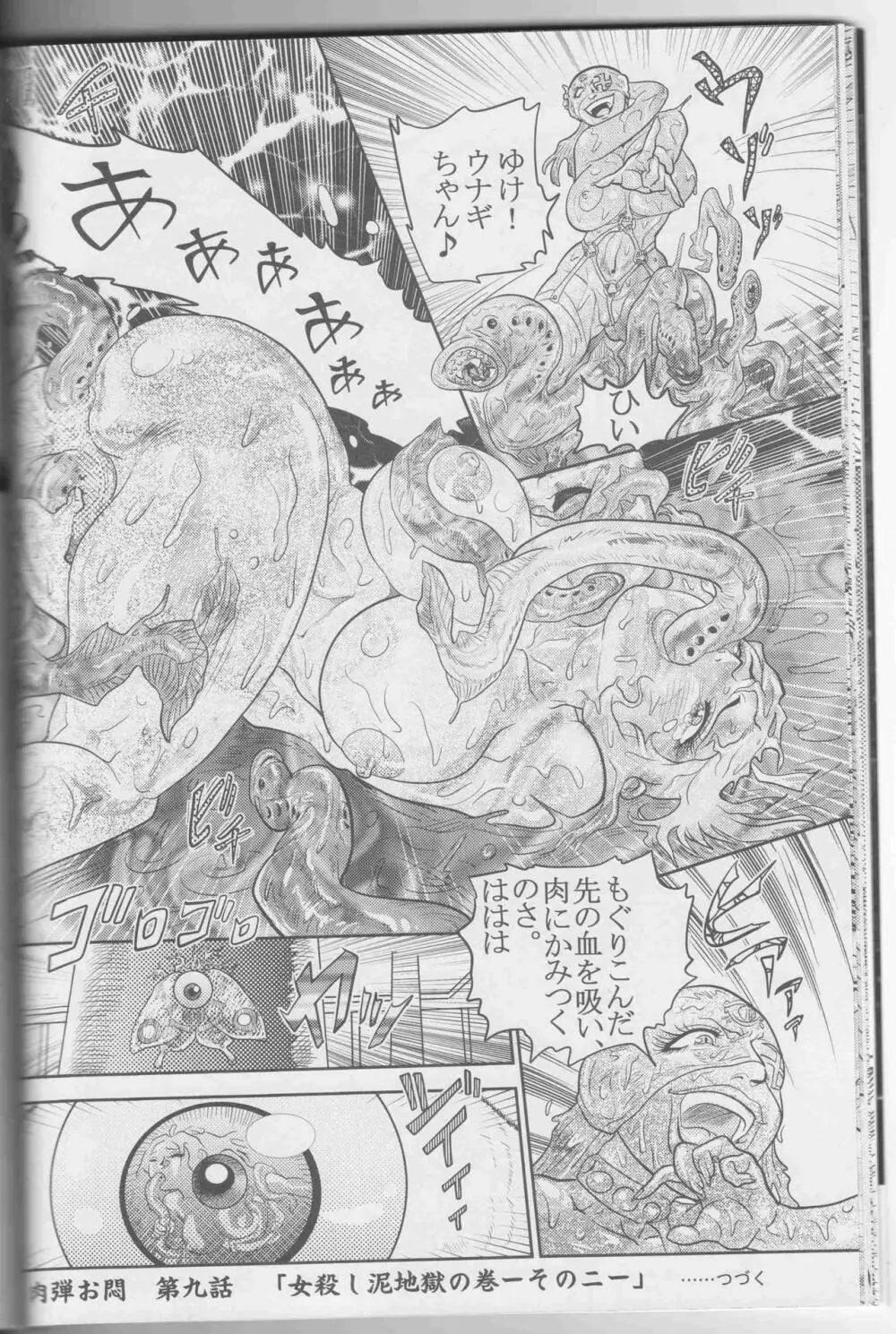 Sendai Oni – Nikudan Omon 92ページ