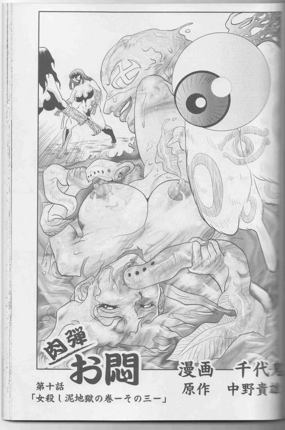Sendai Oni – Nikudan Omon 93ページ