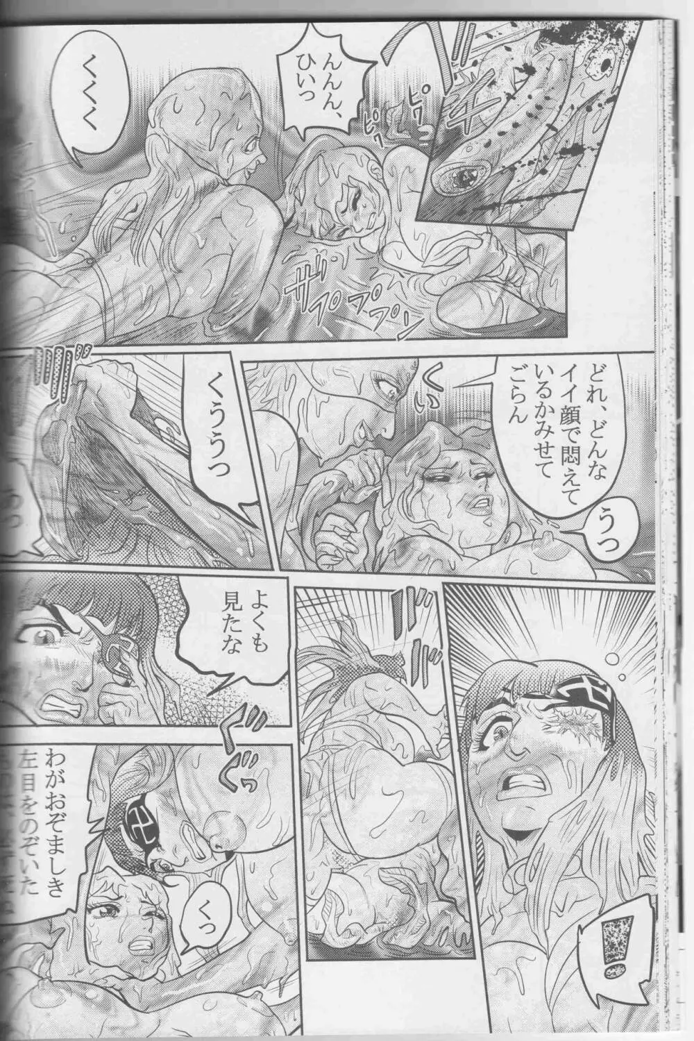 Sendai Oni – Nikudan Omon 94ページ
