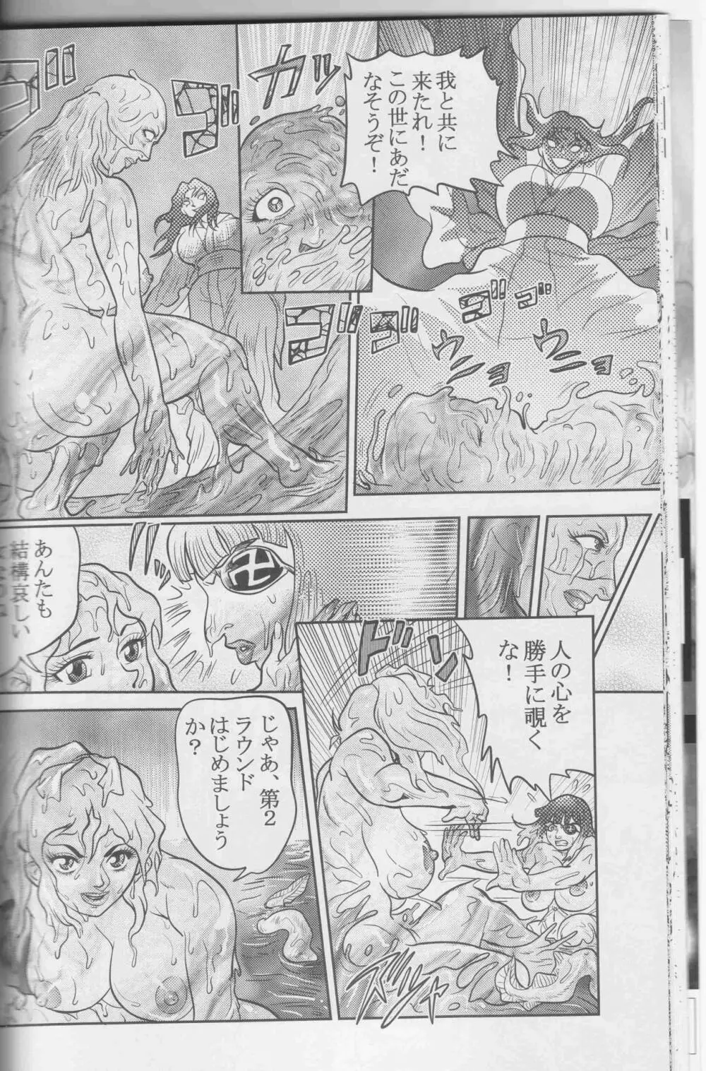 Sendai Oni – Nikudan Omon 96ページ