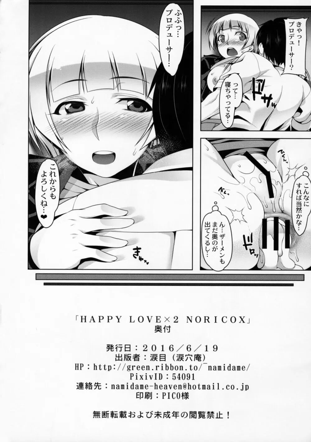 HAPPY LOVE×2 NORICOX 21ページ