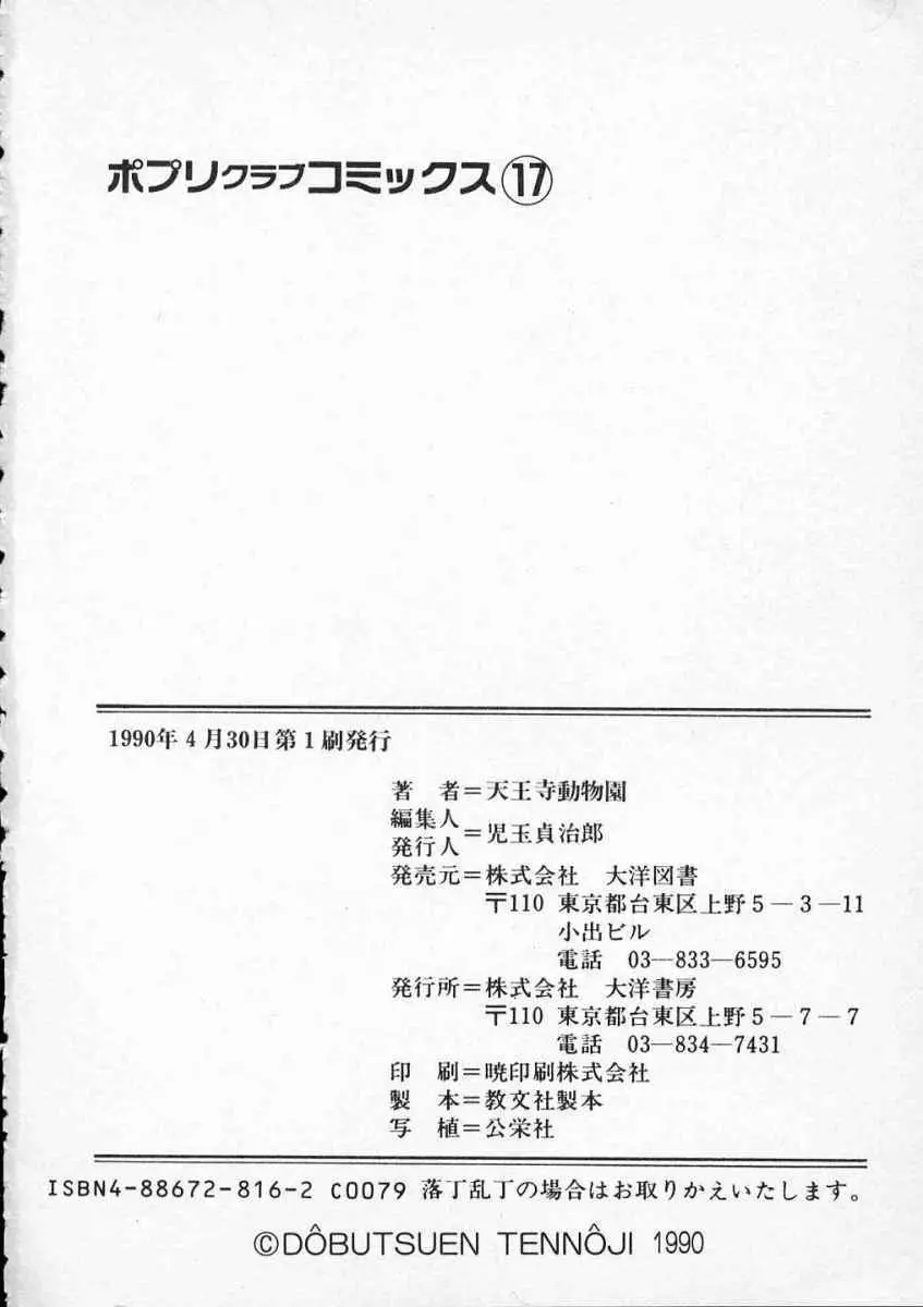 愛のスクールRAPE+2πr 第2巻 167ページ