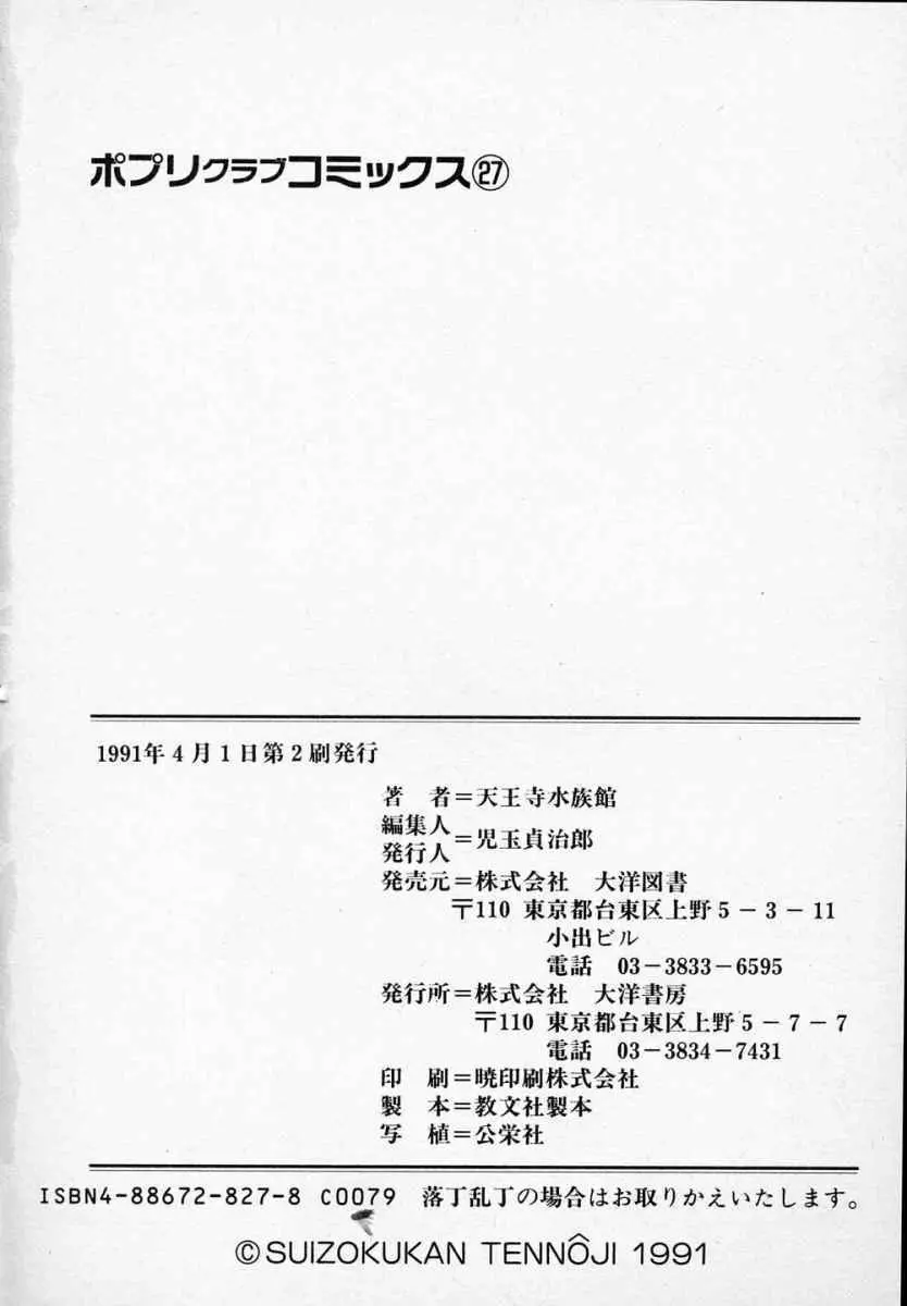 愛のスクールRAPE+2πr 第3巻 171ページ