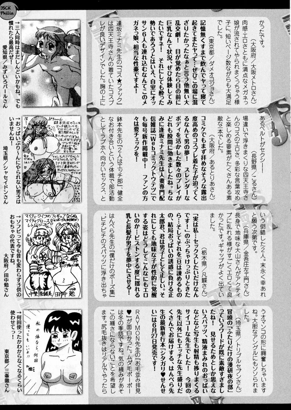 コミックジェシカ Vol.5 277ページ