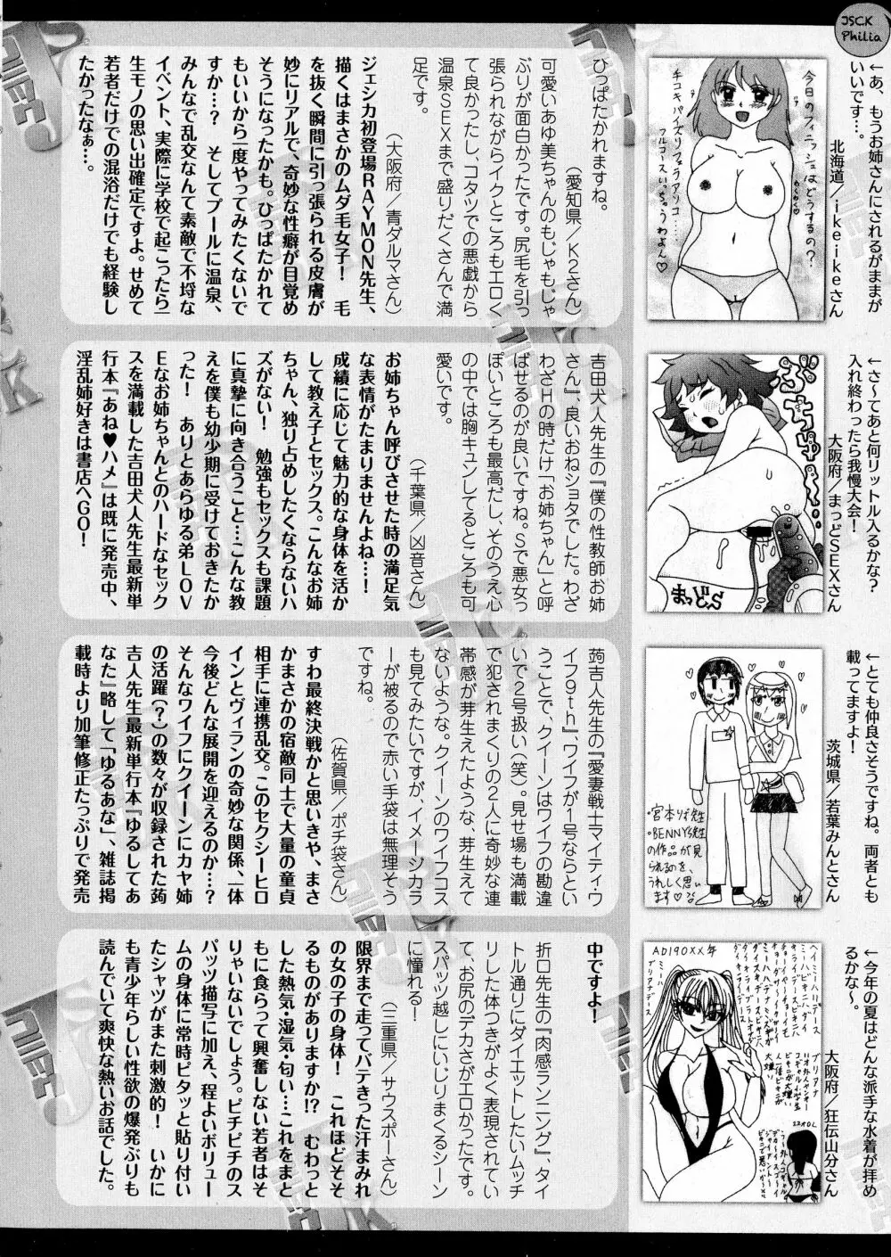 コミックジェシカ Vol.5 278ページ