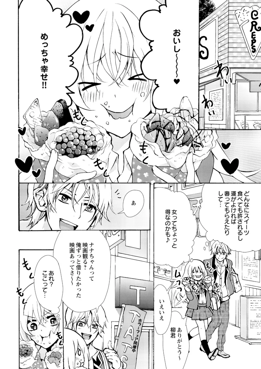 にょたえっち。 ～俺、女のカラダで義兄にズッポリハマってます～ 2 12ページ