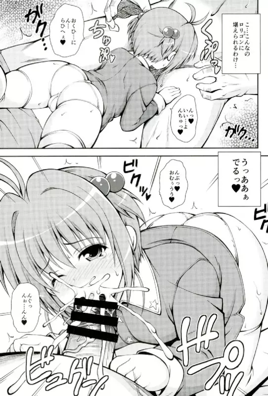 ゆめのせかいでこにゃにゃちわ～♥ 5ページ