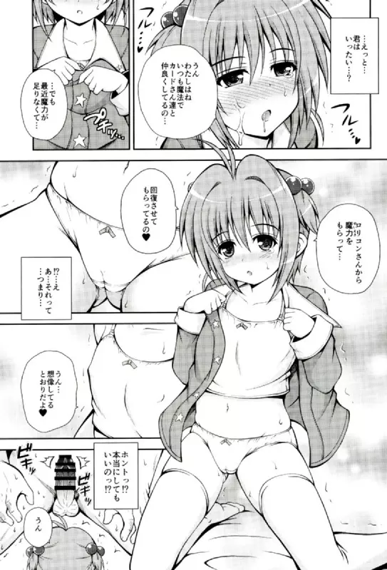 ゆめのせかいでこにゃにゃちわ～♥ 7ページ