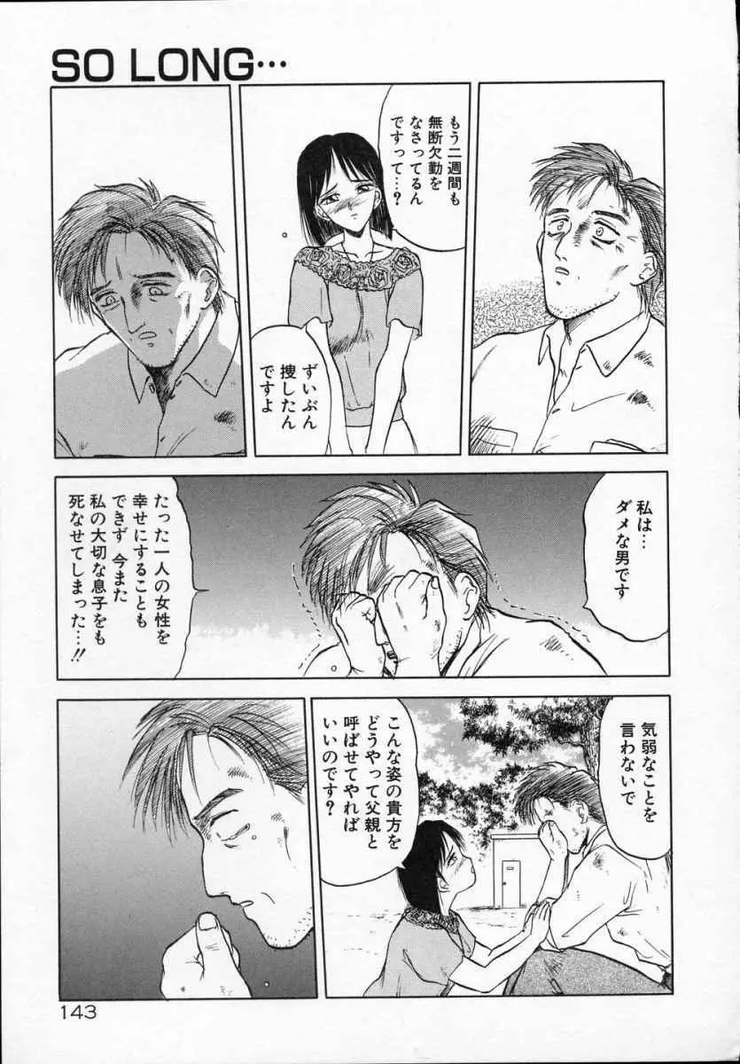 愛のスクールRAPE+2πr 第5巻 148ページ