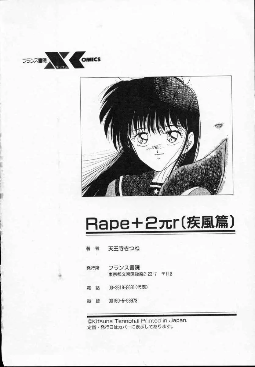 愛のスクールRAPE+2πr 第5巻 171ページ