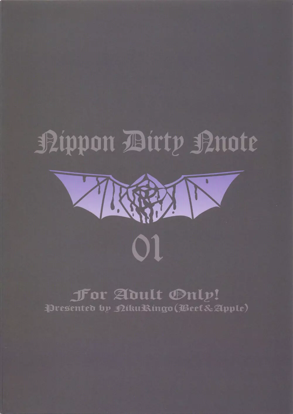 NIPPON DIRTY NOTE 01 22ページ