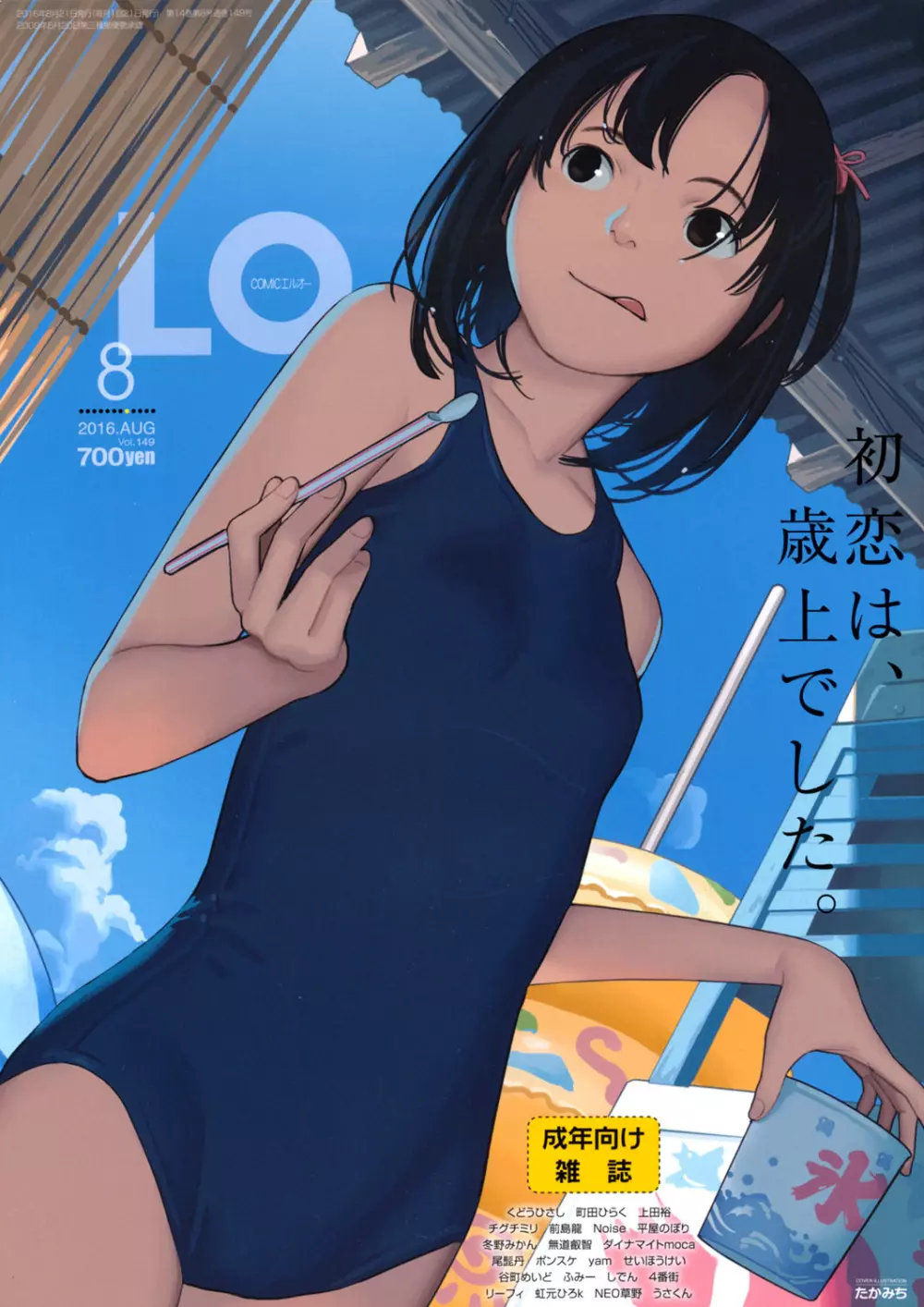 COMIC LO 2016年8月号 1ページ