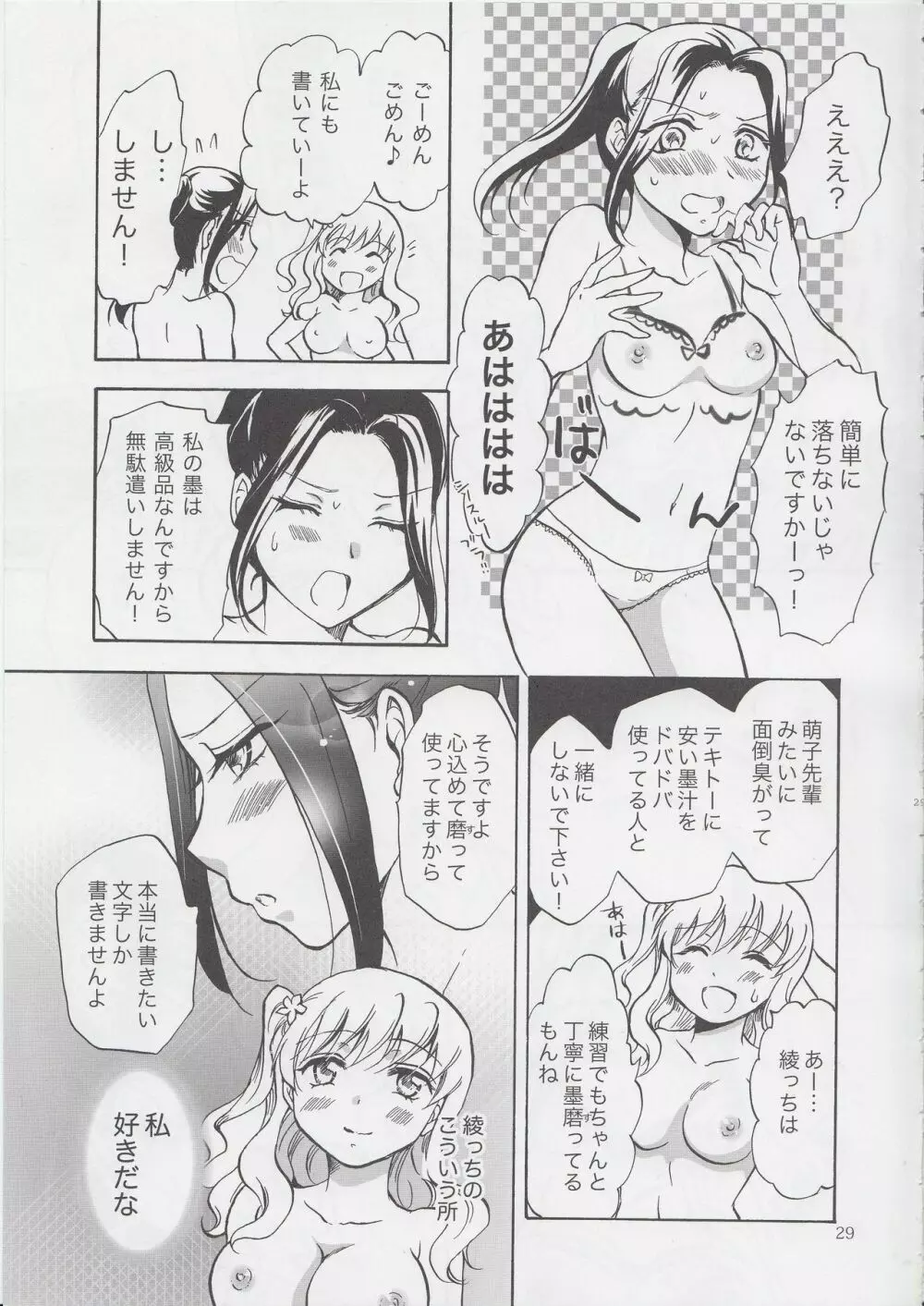 妄想部活少女 2 28ページ