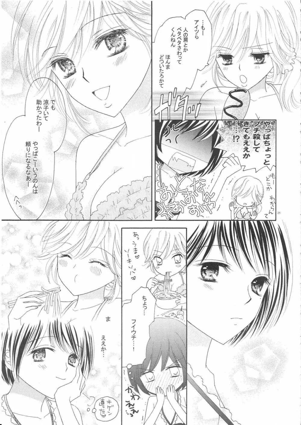 百合とビキニ 24ページ