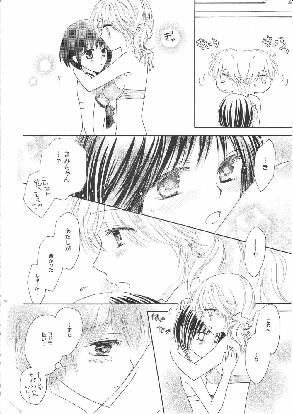 百合とビキニ 29ページ