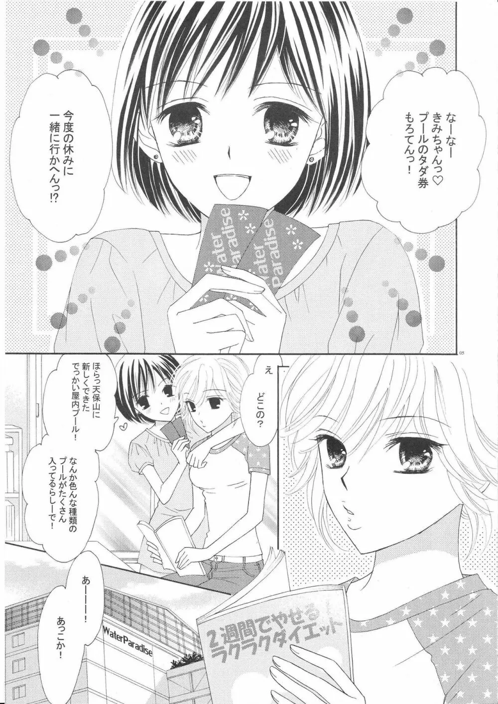 百合とビキニ 4ページ