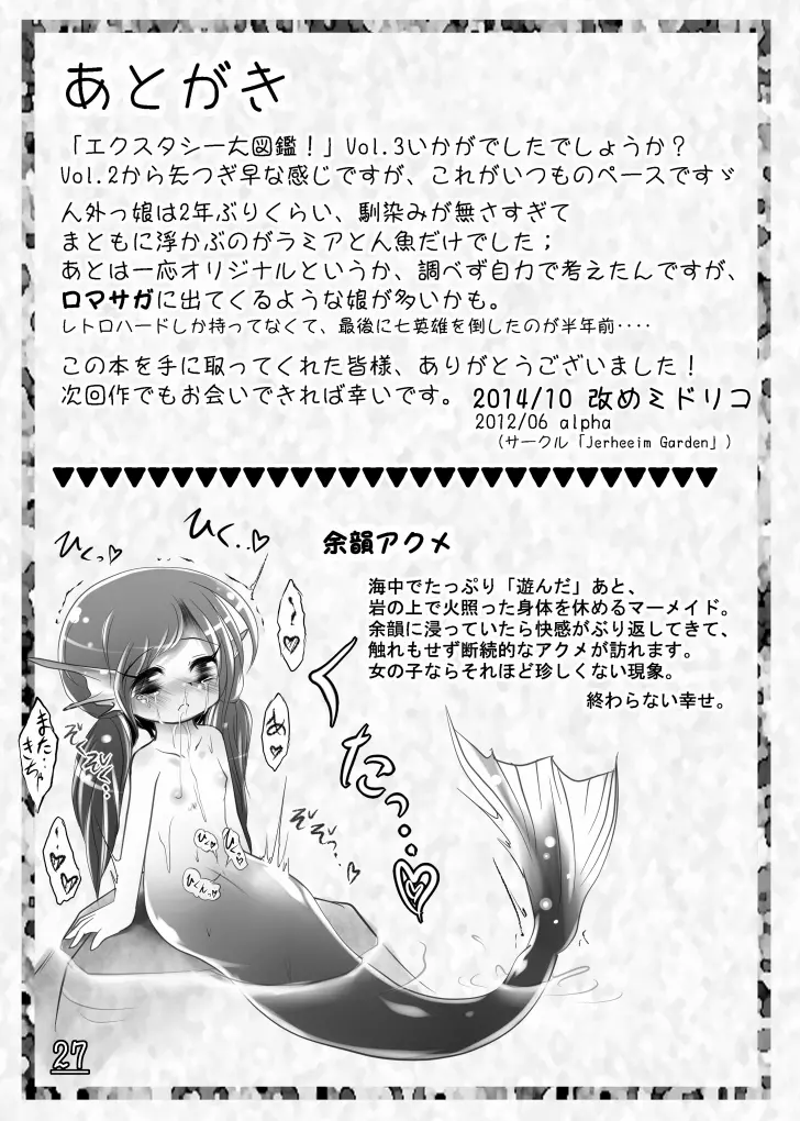 エクスタシー大図鑑! Vol.3 ☆モンスター娘特集☆ 29ページ