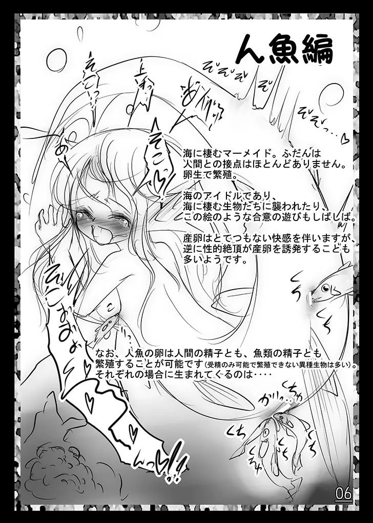 エクスタシー大図鑑! Vol.3 ☆モンスター娘特集☆ 8ページ