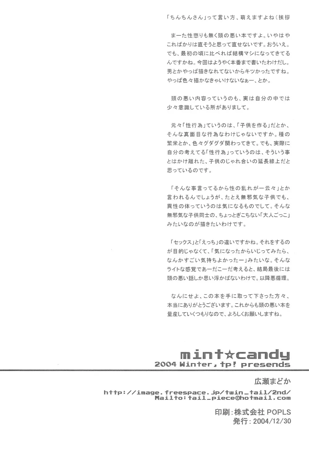 mint☆candy 26ページ