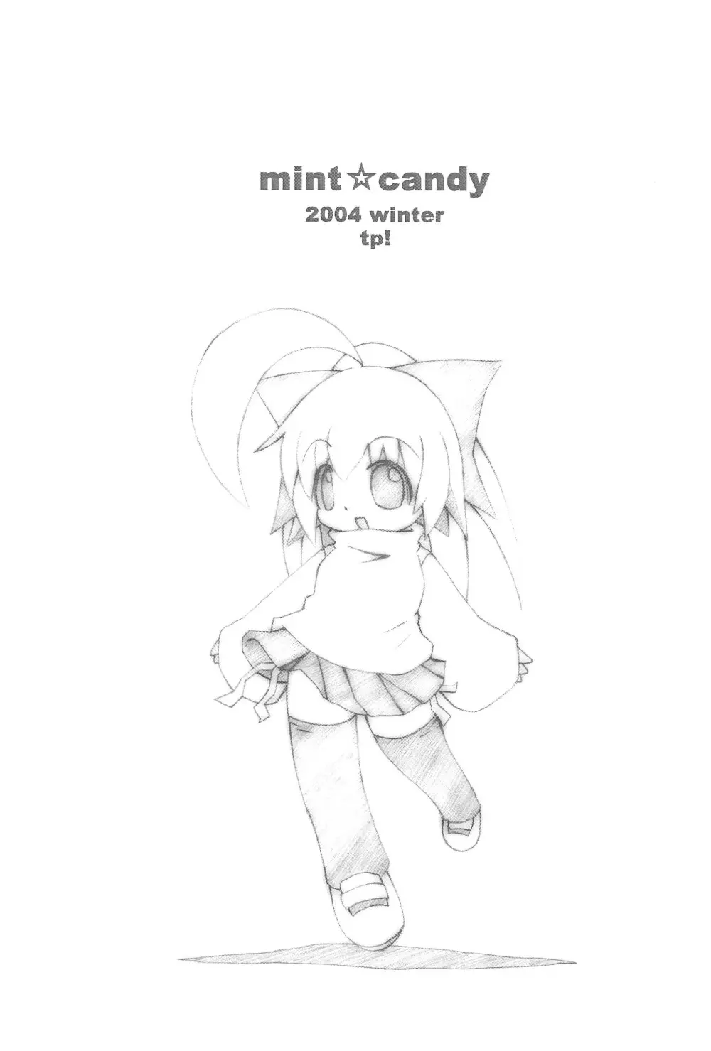 mint☆candy 3ページ