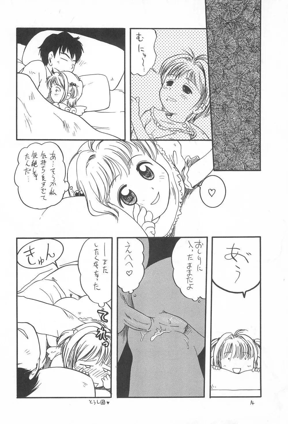 ぱっくん 16ページ